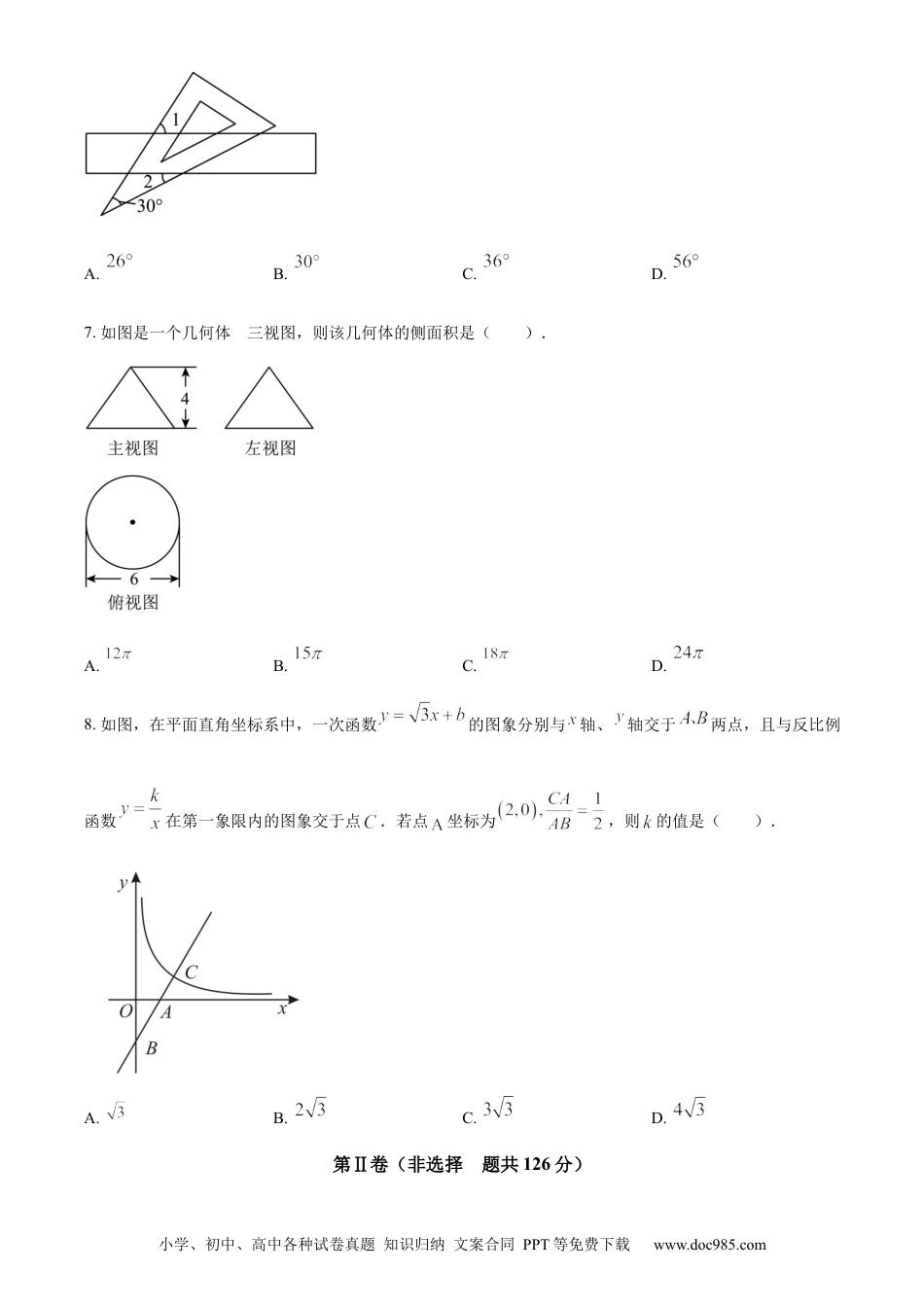 【中考历年真题】精品解析：2023年江苏省淮安市中考数学真题（原卷版）(1).docx