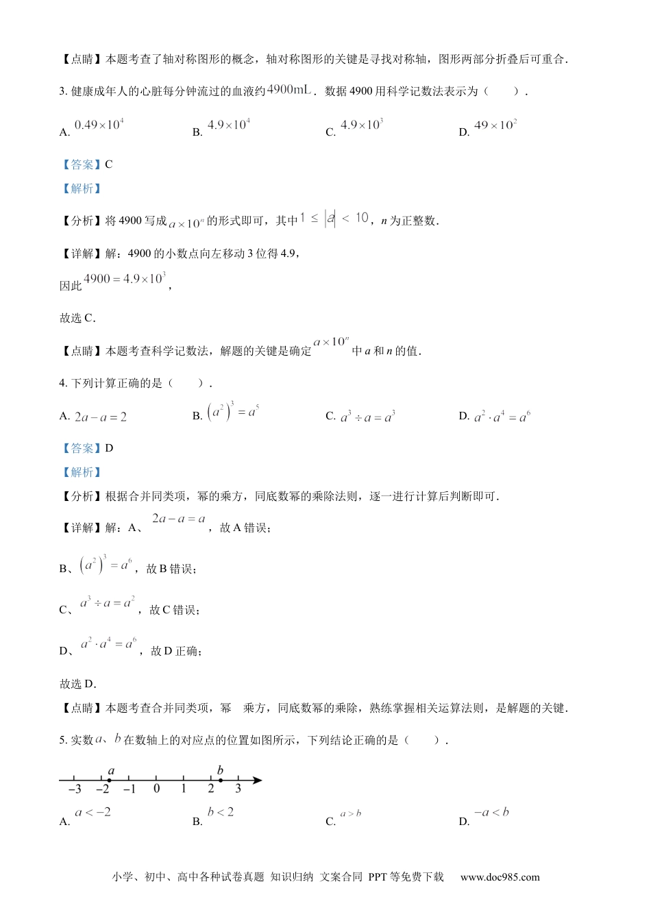 【中考历年真题】精品解析：2023年江苏省淮安市中考数学真题（解析版）.docx