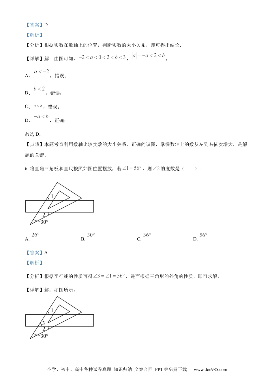 【中考历年真题】精品解析：2023年江苏省淮安市中考数学真题（解析版）.docx