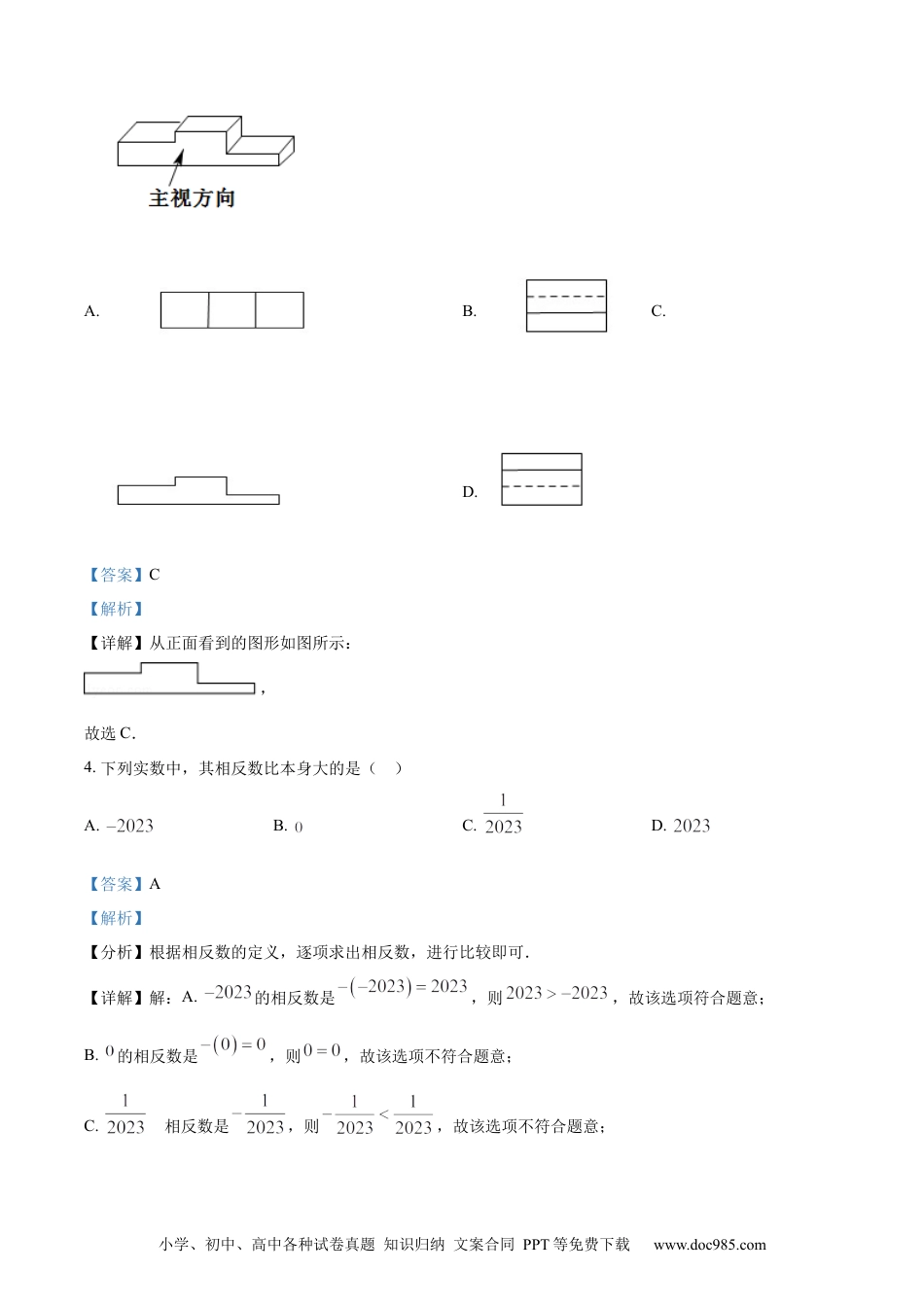 【中考历年真题】精品解析：2023年江苏省常州市中考数学真题（解析版）.docx