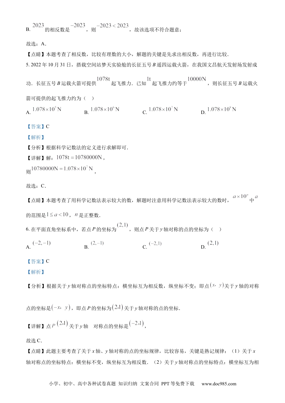 【中考历年真题】精品解析：2023年江苏省常州市中考数学真题（解析版）.docx