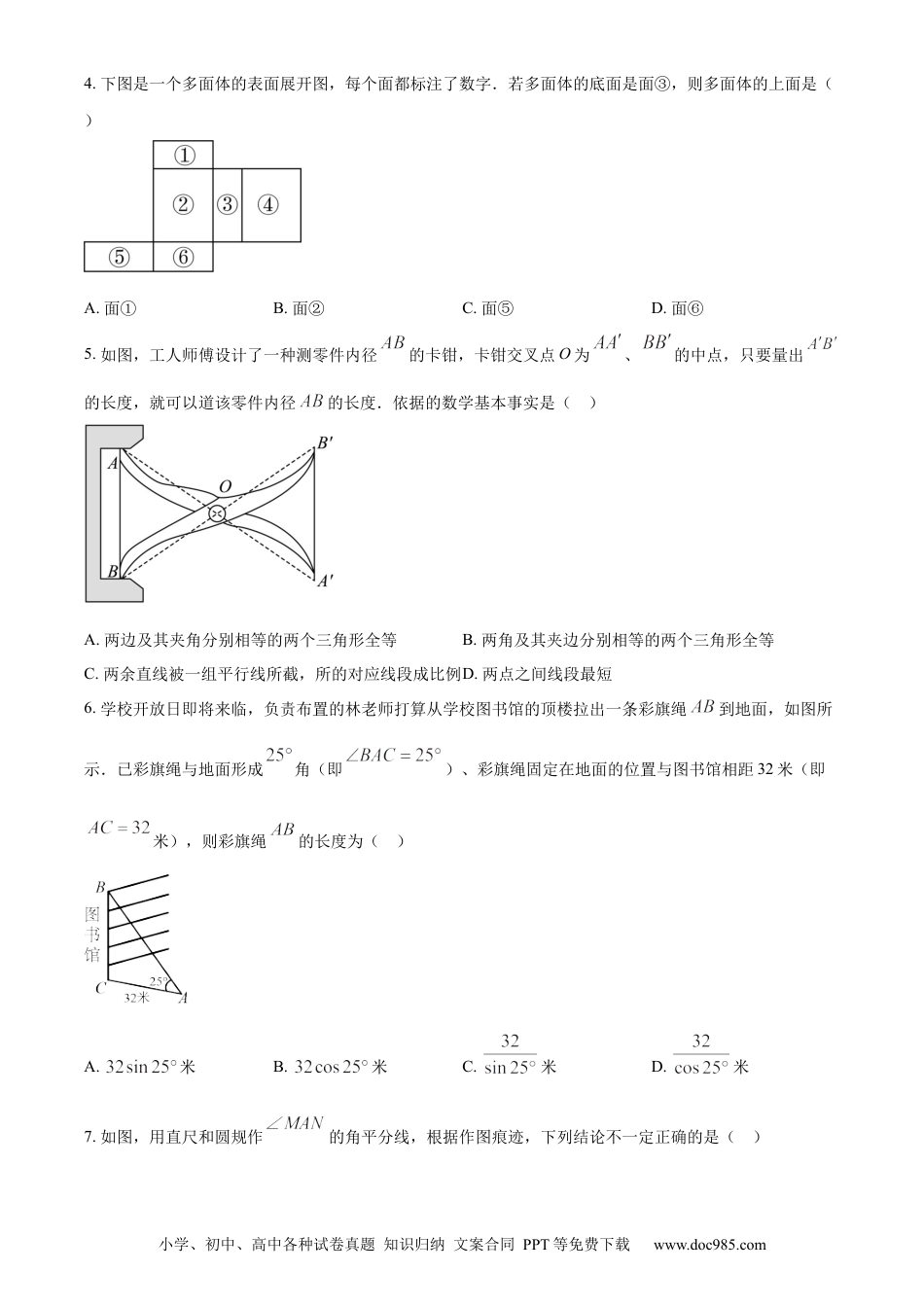 【中考历年真题】精品解析：2023年吉林省长春市中考数学真题（原卷版）.docx