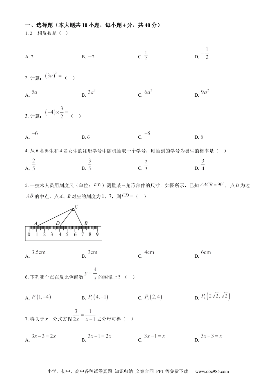 【中考历年真题】精品解析：2023年湖南省株洲市中考数学真题（原卷版）.docx