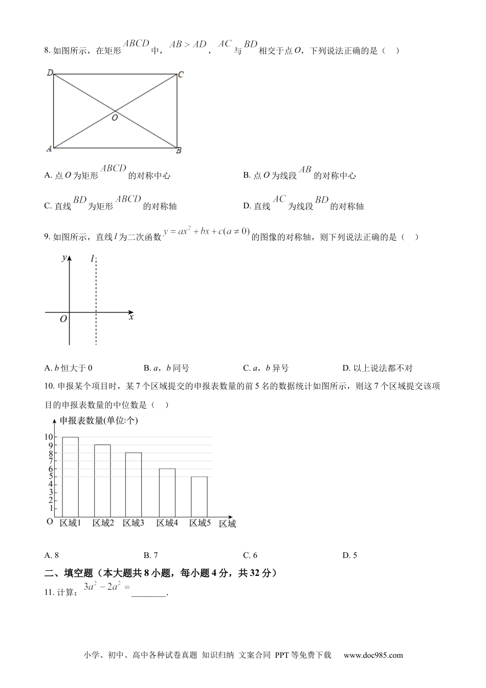 【中考历年真题】精品解析：2023年湖南省株洲市中考数学真题（原卷版）.docx