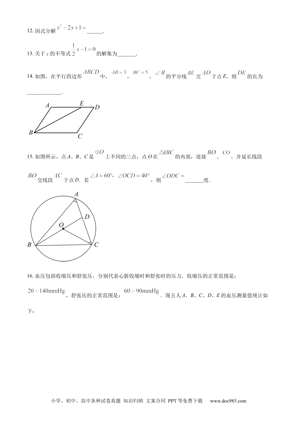 【中考历年真题】精品解析：2023年湖南省株洲市中考数学真题（原卷版）.docx