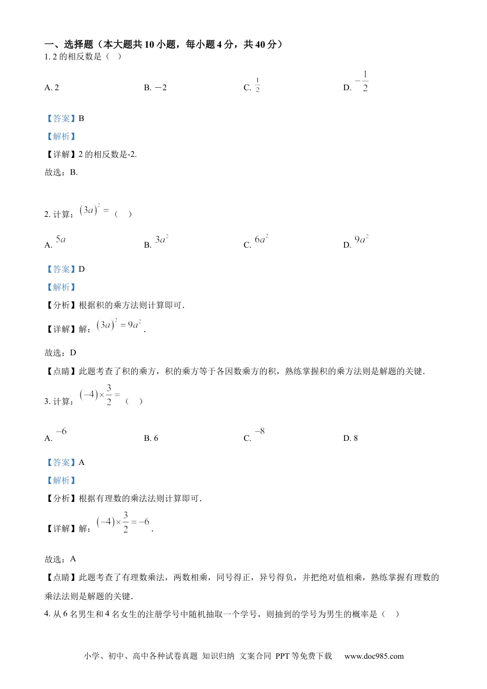 【中考历年真题】精品解析：2023年湖南省株洲市中考数学真题（解析版）.docx
