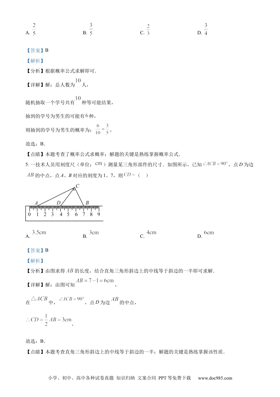 【中考历年真题】精品解析：2023年湖南省株洲市中考数学真题（解析版）.docx