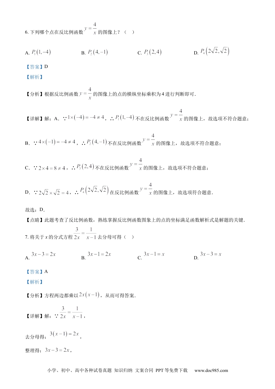 【中考历年真题】精品解析：2023年湖南省株洲市中考数学真题（解析版）.docx