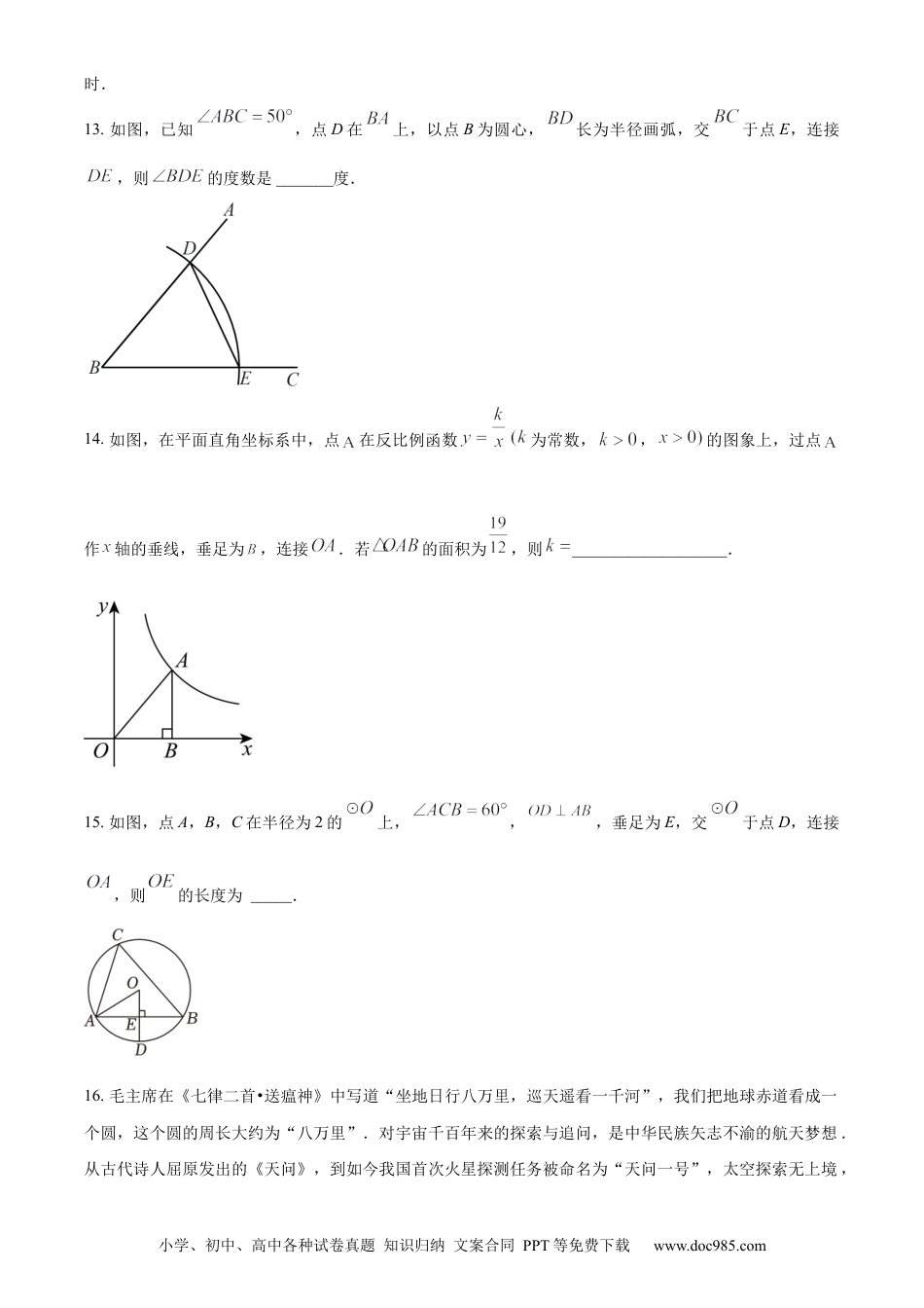 【中考历年真题】精品解析：2023年湖南省长沙市中考数学真题（原卷版）.docx
