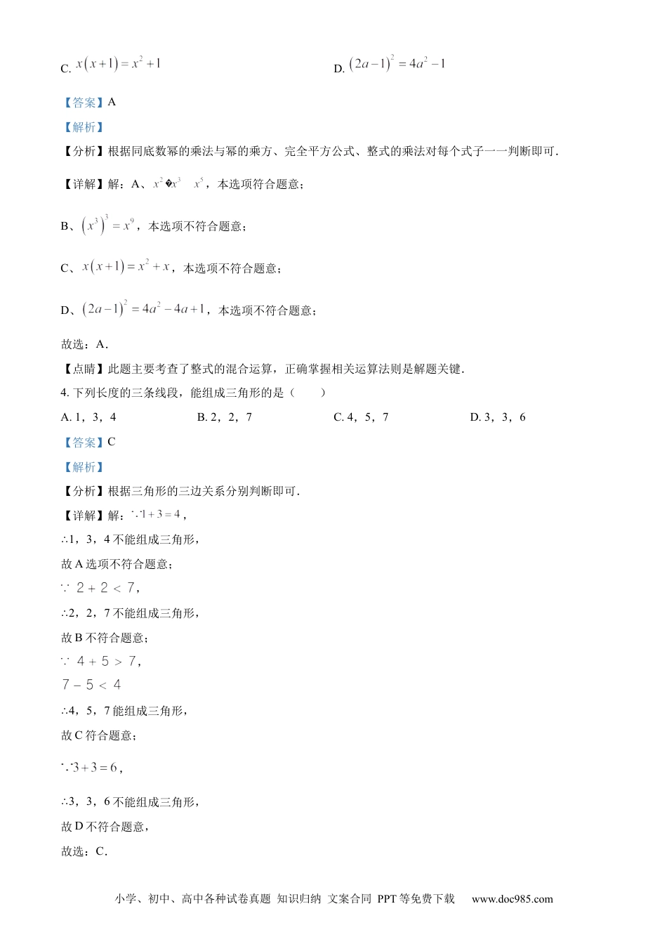 【中考历年真题】精品解析：2023年湖南省长沙市中考数学真题（解析版）.docx