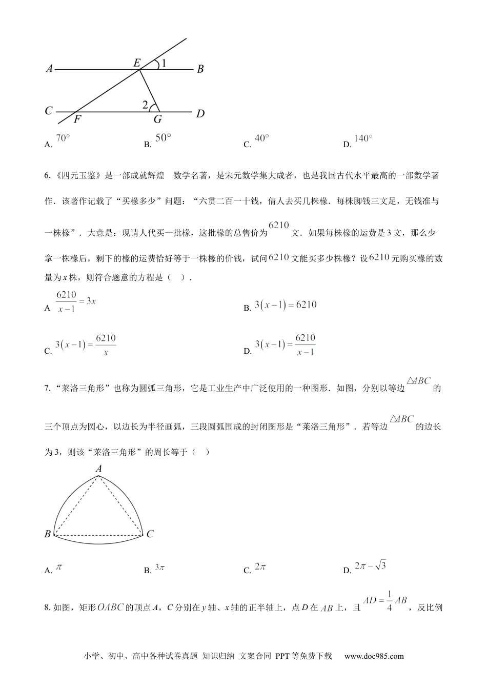 【中考历年真题】精品解析：2023年湖南省张家界市中考数学真题 （原卷版）.docx