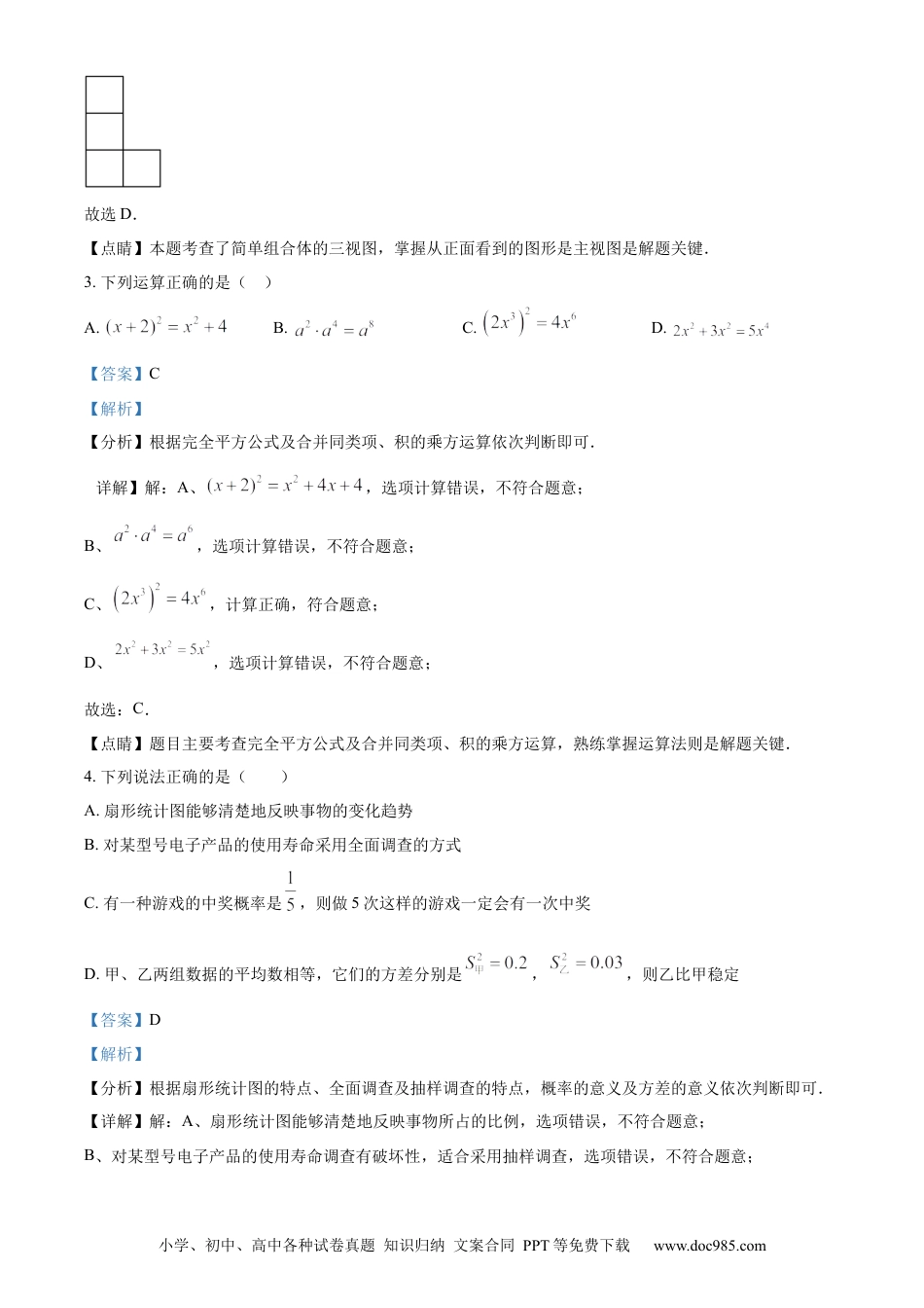 【中考历年真题】精品解析：2023年湖南省张家界市中考数学真题 （解析版）.docx