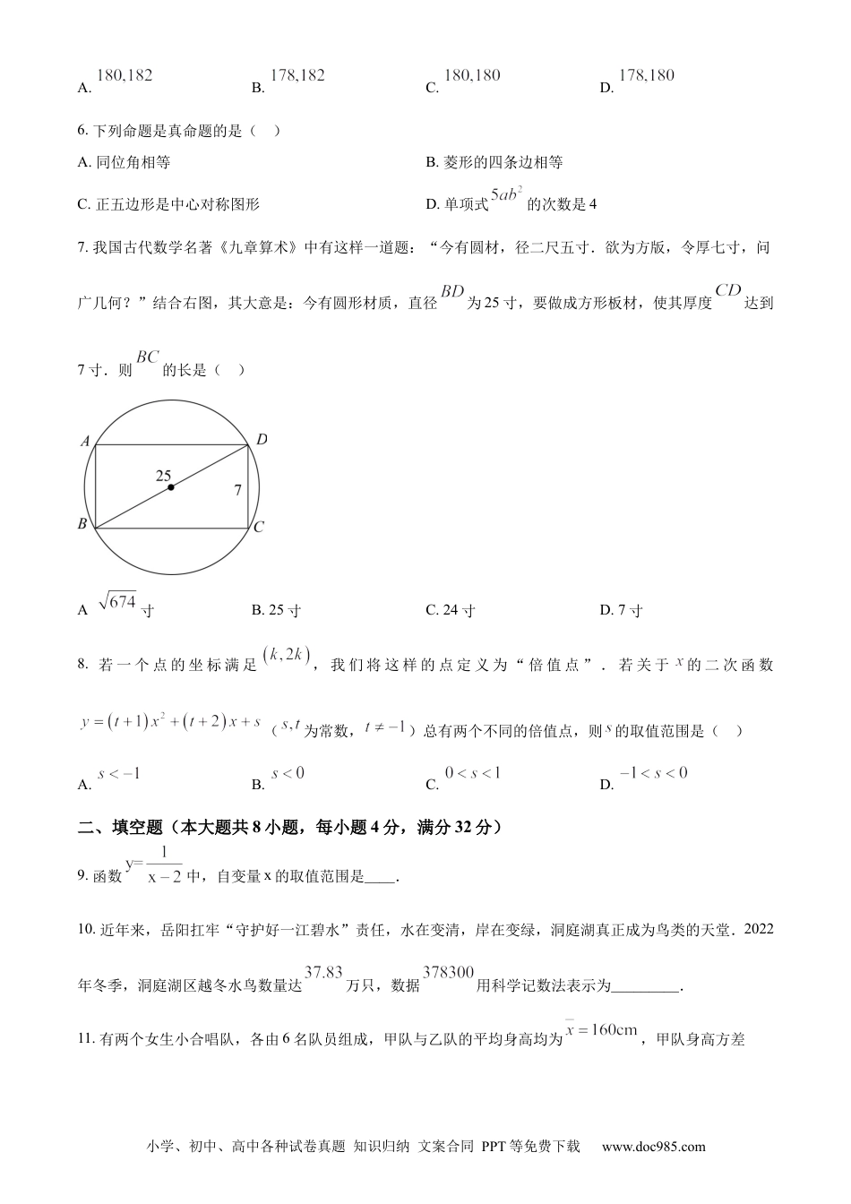 【中考历年真题】精品解析：2023年湖南省岳阳市中考数学真题（原卷版）.docx