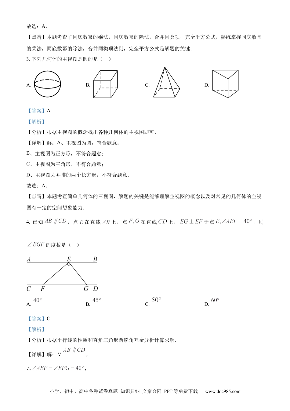 【中考历年真题】精品解析：2023年湖南省岳阳市中考数学真题（解析版）.docx