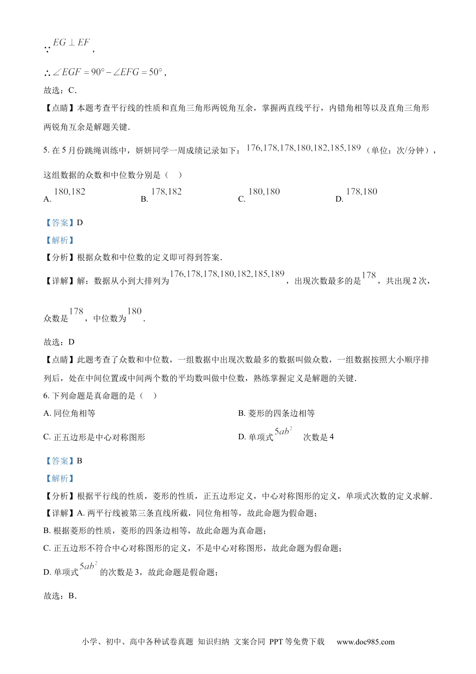 【中考历年真题】精品解析：2023年湖南省岳阳市中考数学真题（解析版）.docx