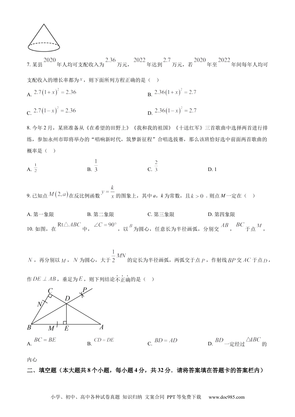 【中考历年真题】精品解析：2023年湖南省永州市中考数学真题（原卷版）.docx