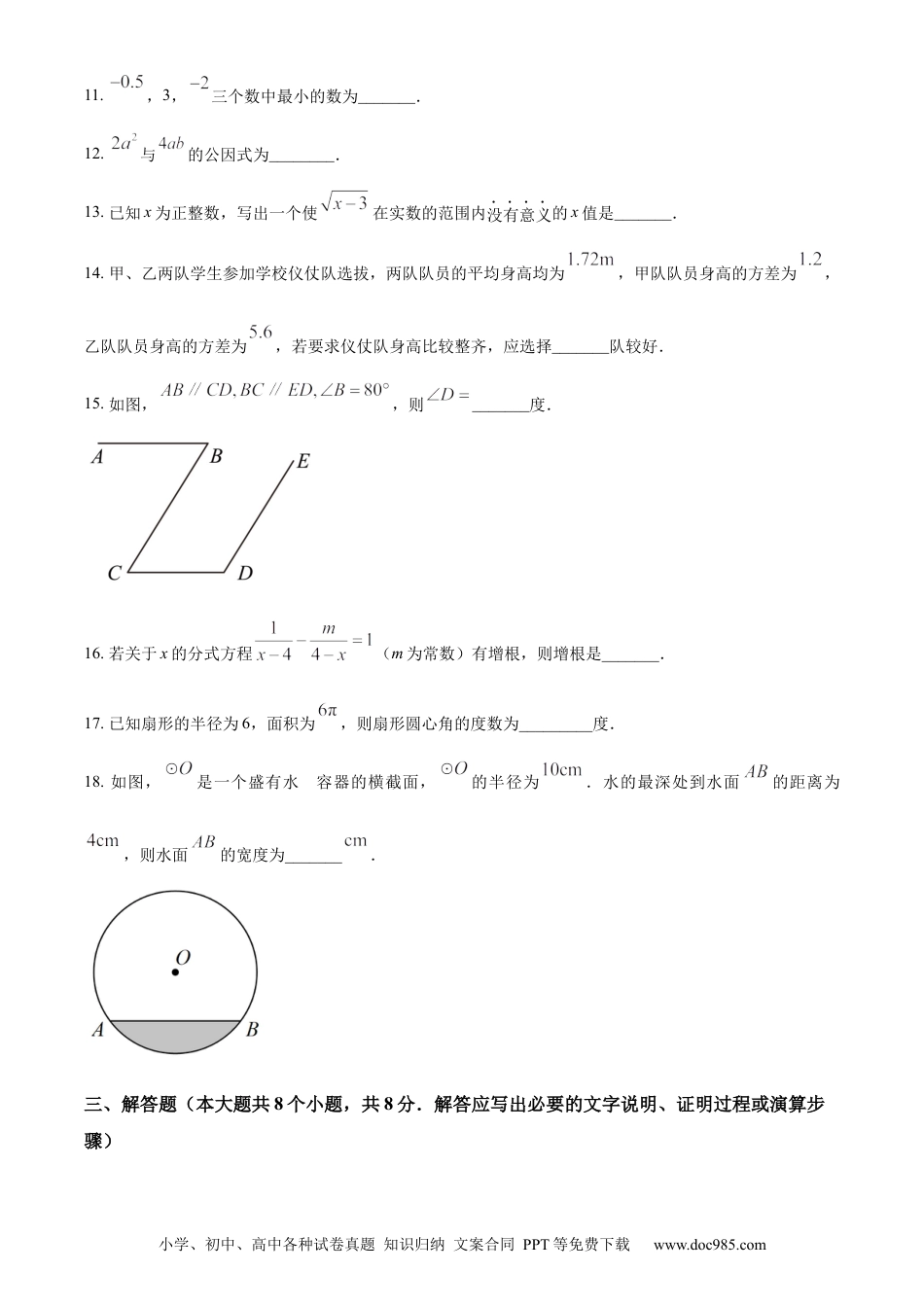 【中考历年真题】精品解析：2023年湖南省永州市中考数学真题（原卷版）.docx