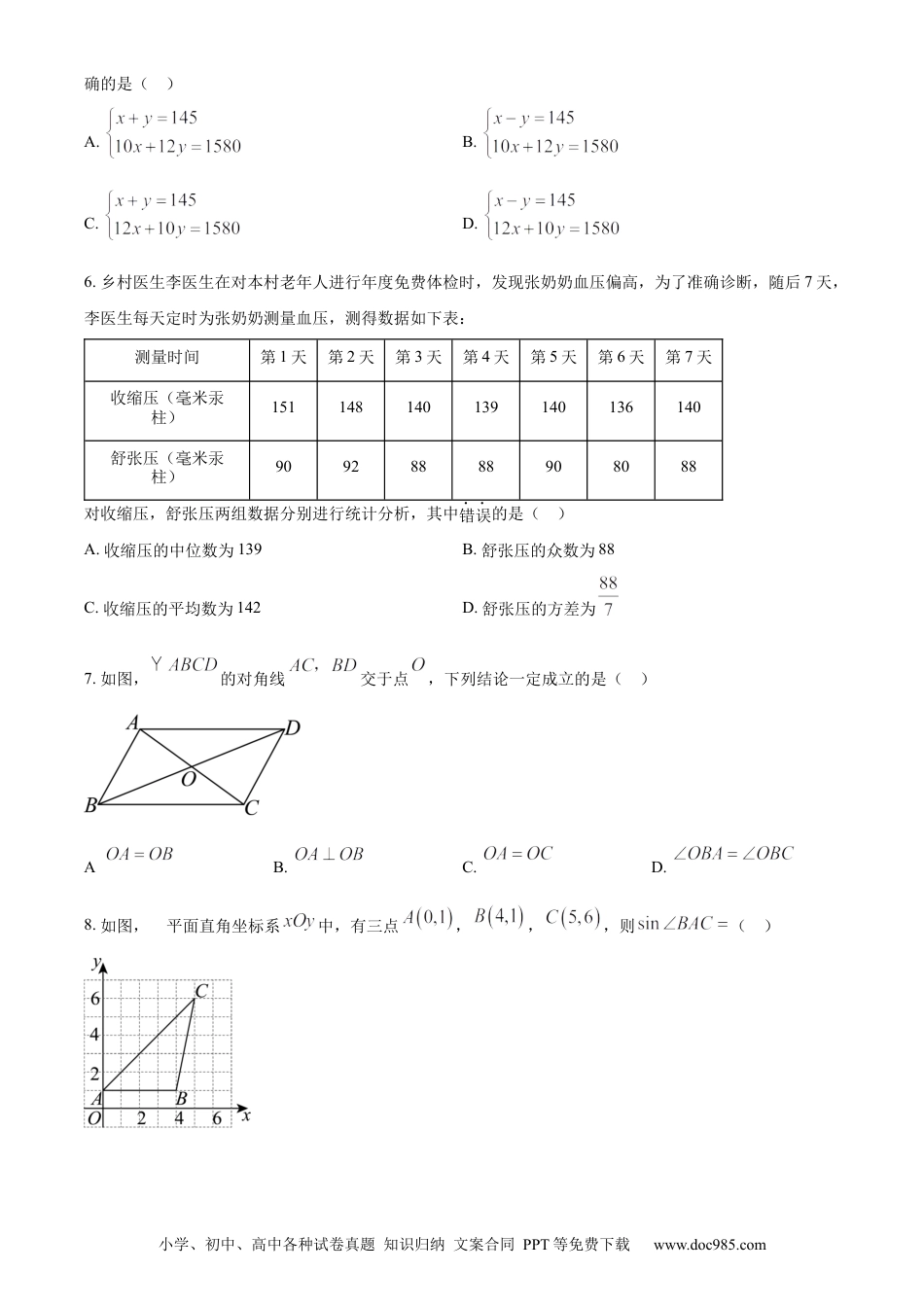 【中考历年真题】精品解析：2023年湖南省益阳市中考数学真题（原卷版）.docx