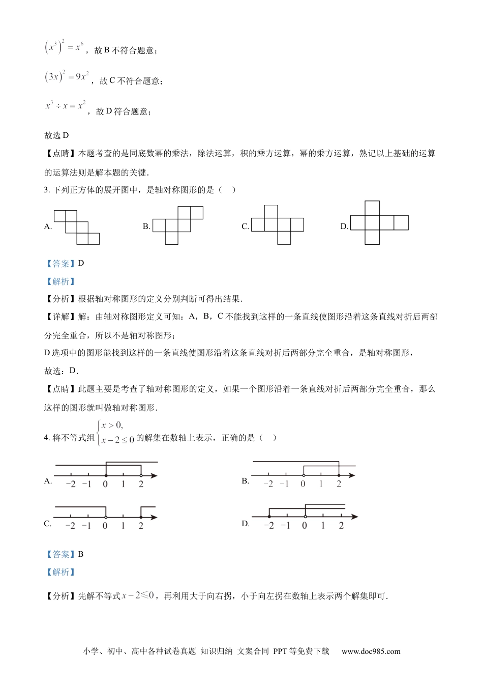 【中考历年真题】精品解析：2023年湖南省益阳市中考数学真题（解析版）.docx