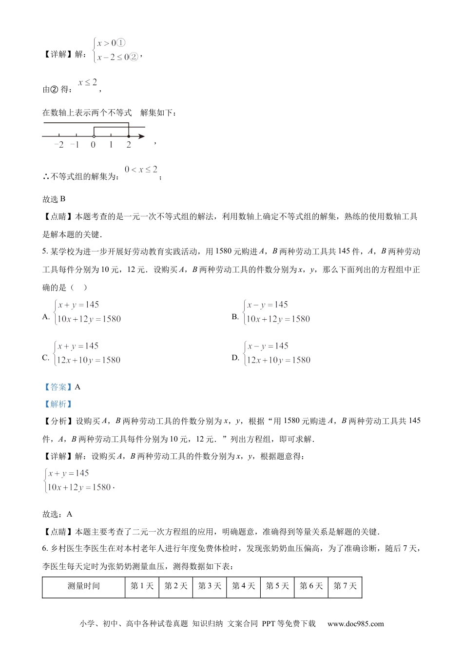 【中考历年真题】精品解析：2023年湖南省益阳市中考数学真题（解析版）.docx