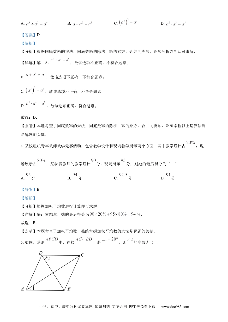 【中考历年真题】精品解析：2023年湖南省湘潭市中考数学真题（解析版）.docx