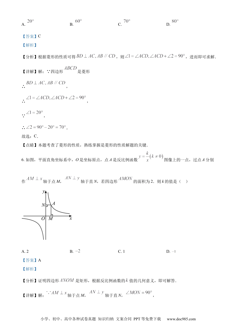【中考历年真题】精品解析：2023年湖南省湘潭市中考数学真题（解析版）.docx