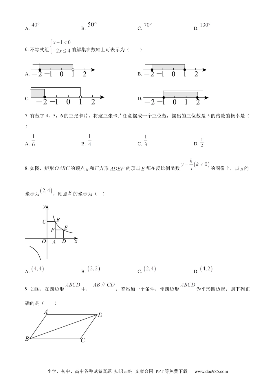 【中考历年真题】精品解析：2023年湖南省邵阳市中考数学真题（原卷版）.docx
