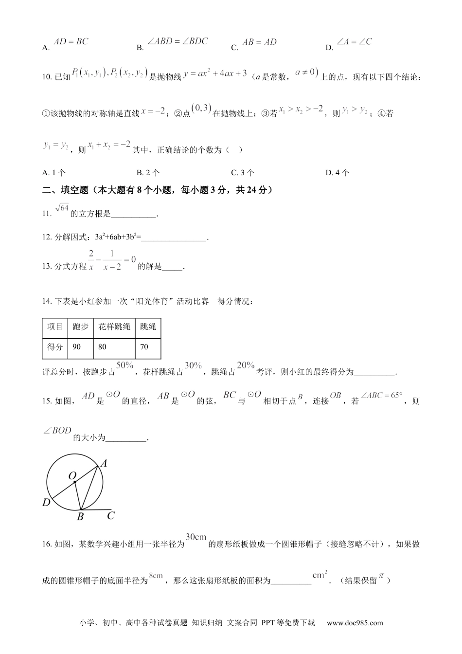 【中考历年真题】精品解析：2023年湖南省邵阳市中考数学真题（原卷版）.docx