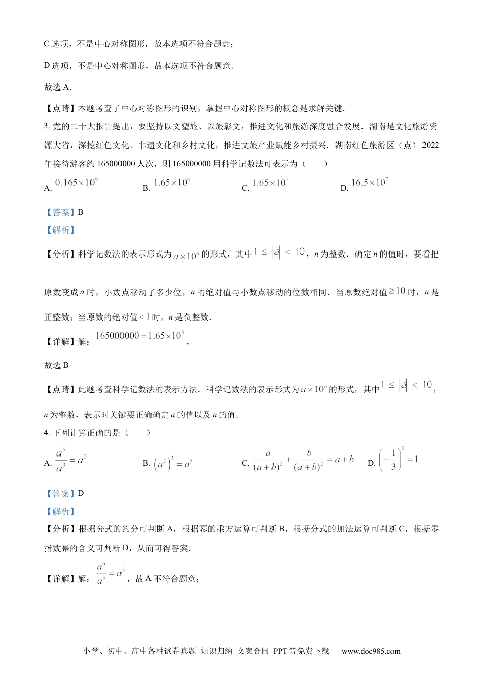 【中考历年真题】精品解析：2023年湖南省邵阳市中考数学真题（解析版）.docx