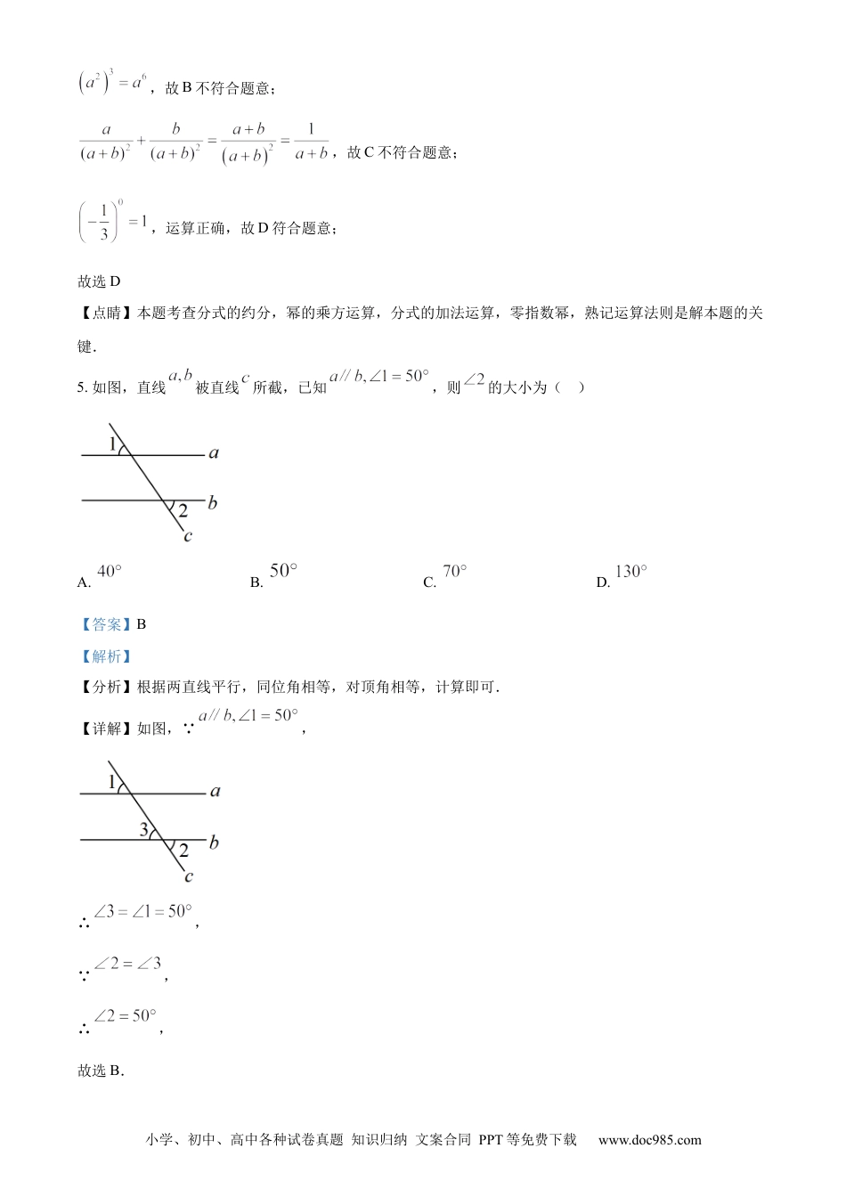 【中考历年真题】精品解析：2023年湖南省邵阳市中考数学真题（解析版）.docx