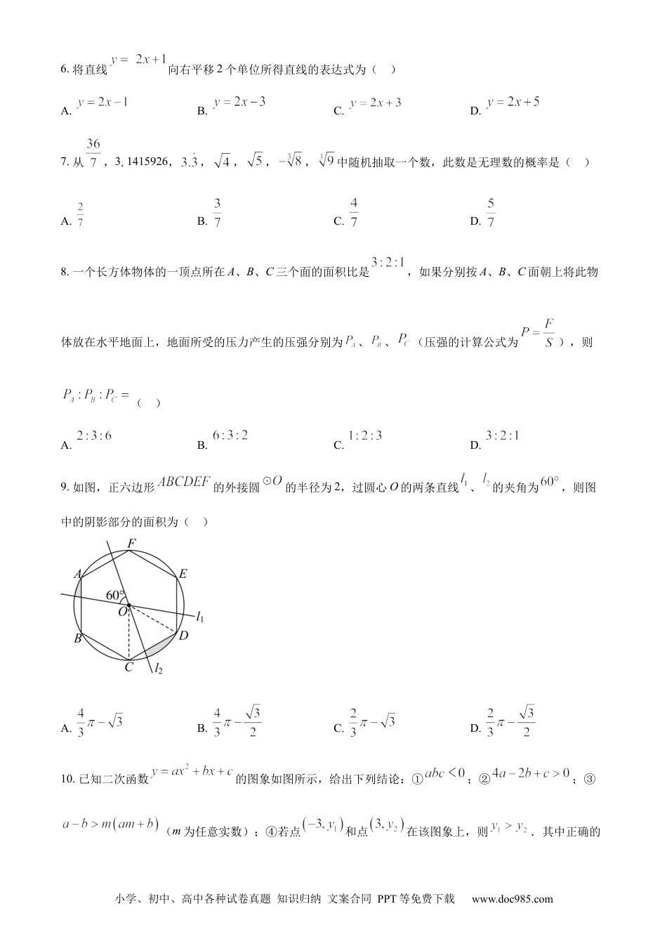 【中考历年真题】精品解析：2023年湖南省娄底市中考数学真题（原卷版）.docx