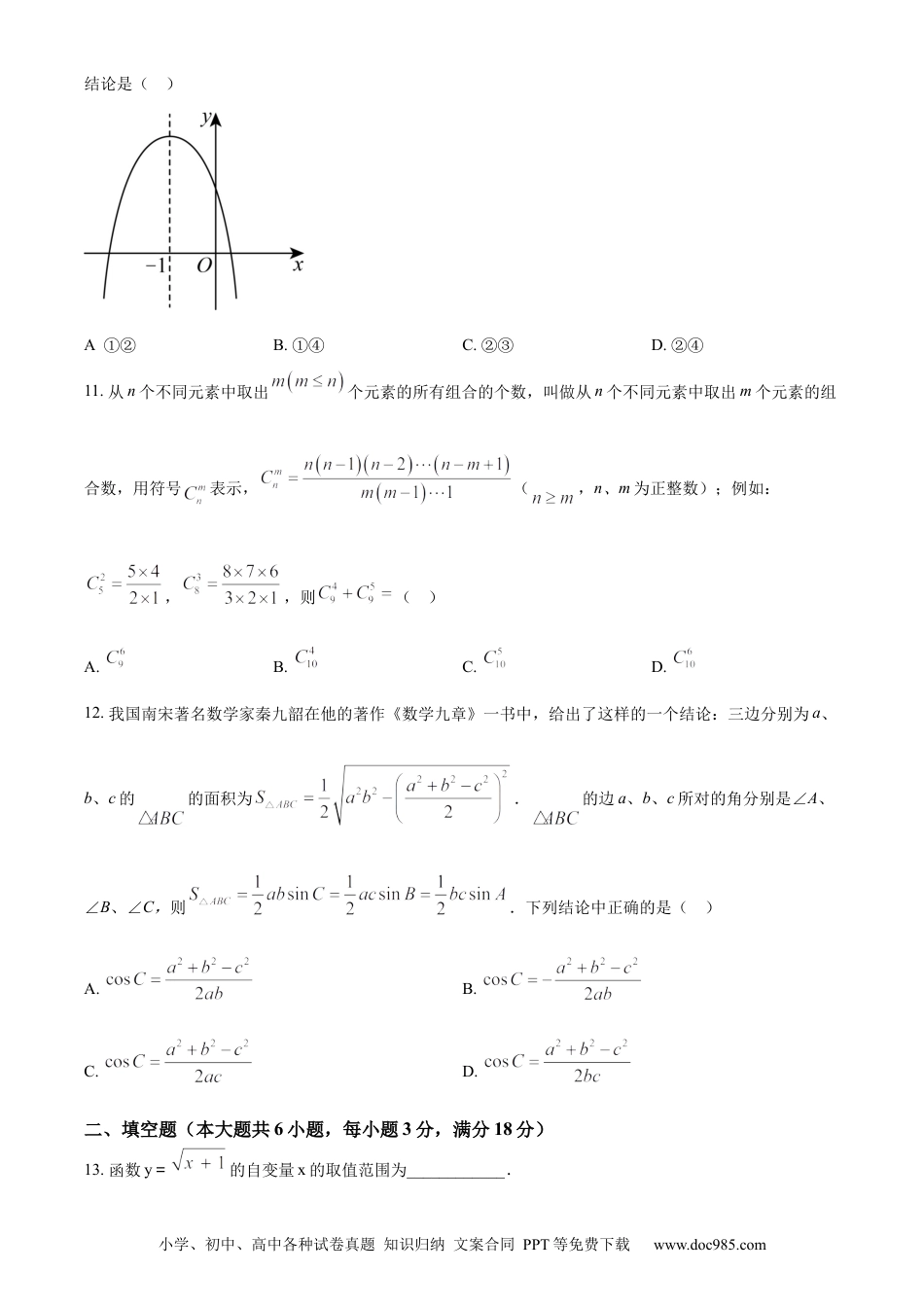 【中考历年真题】精品解析：2023年湖南省娄底市中考数学真题（原卷版）.docx