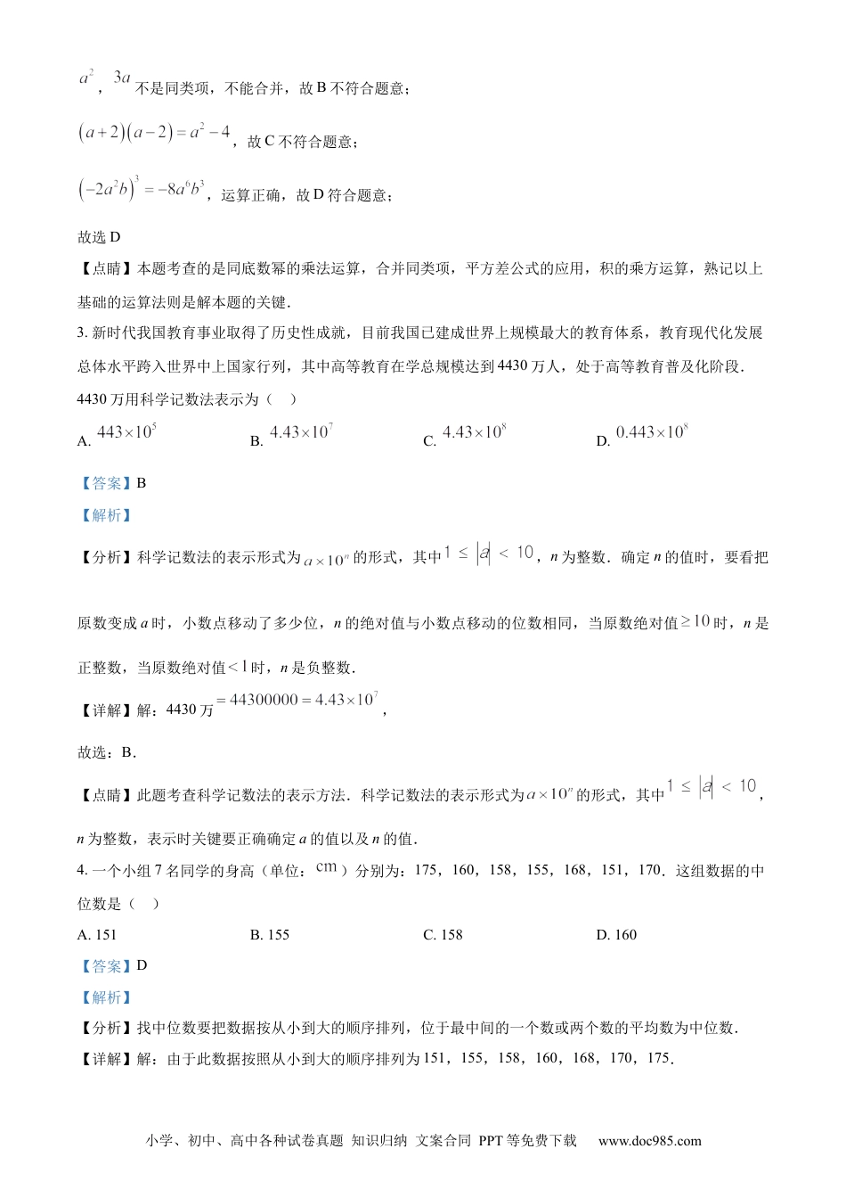 【中考历年真题】精品解析：2023年湖南省娄底市中考数学真题（解析版）.docx