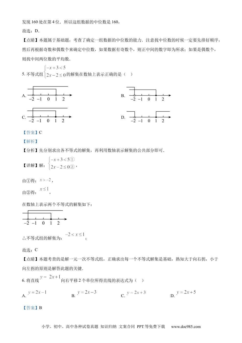 【中考历年真题】精品解析：2023年湖南省娄底市中考数学真题（解析版）.docx