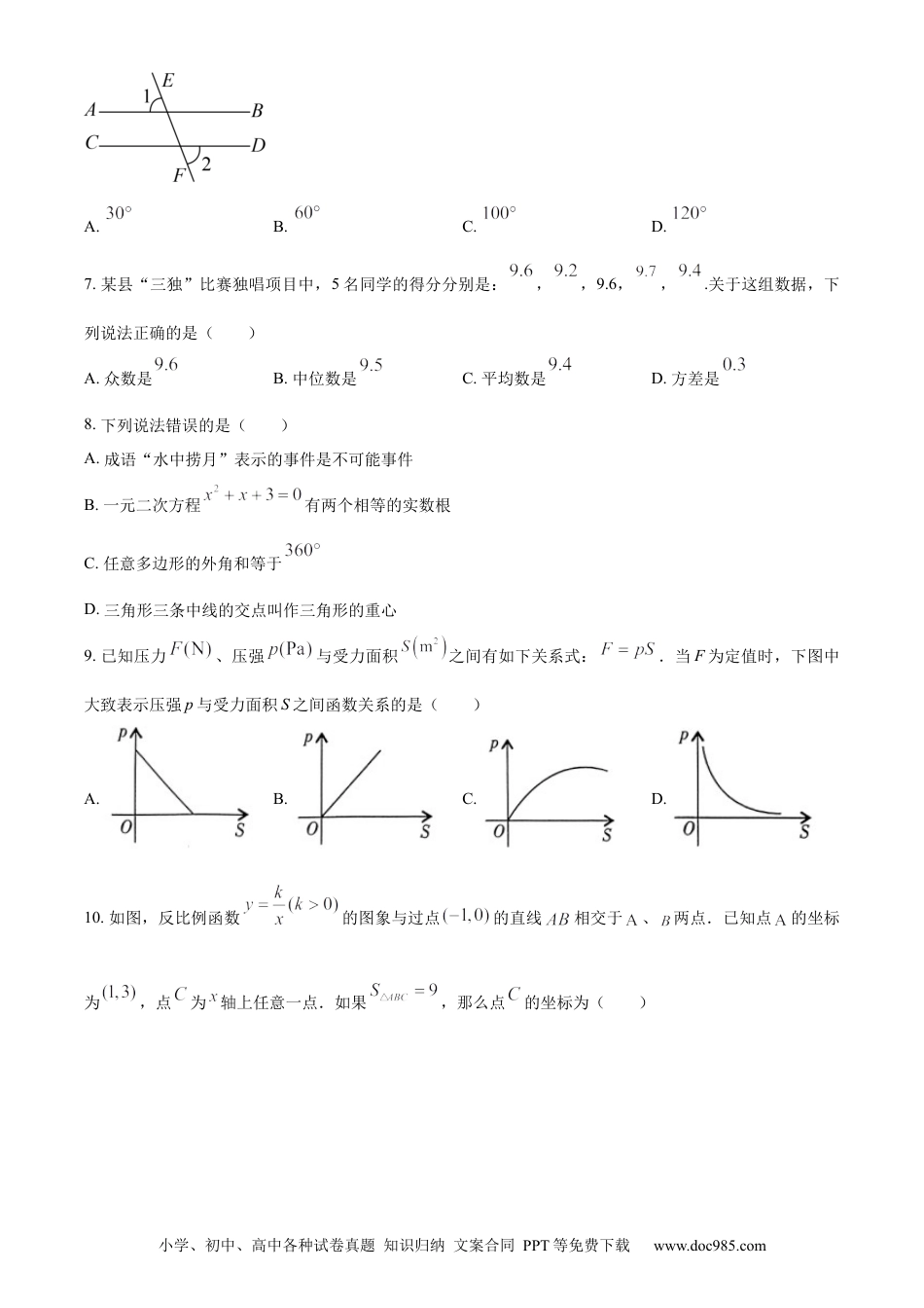 【中考历年真题】精品解析：2023年湖南省怀化市中考数学真题（原卷版）.docx