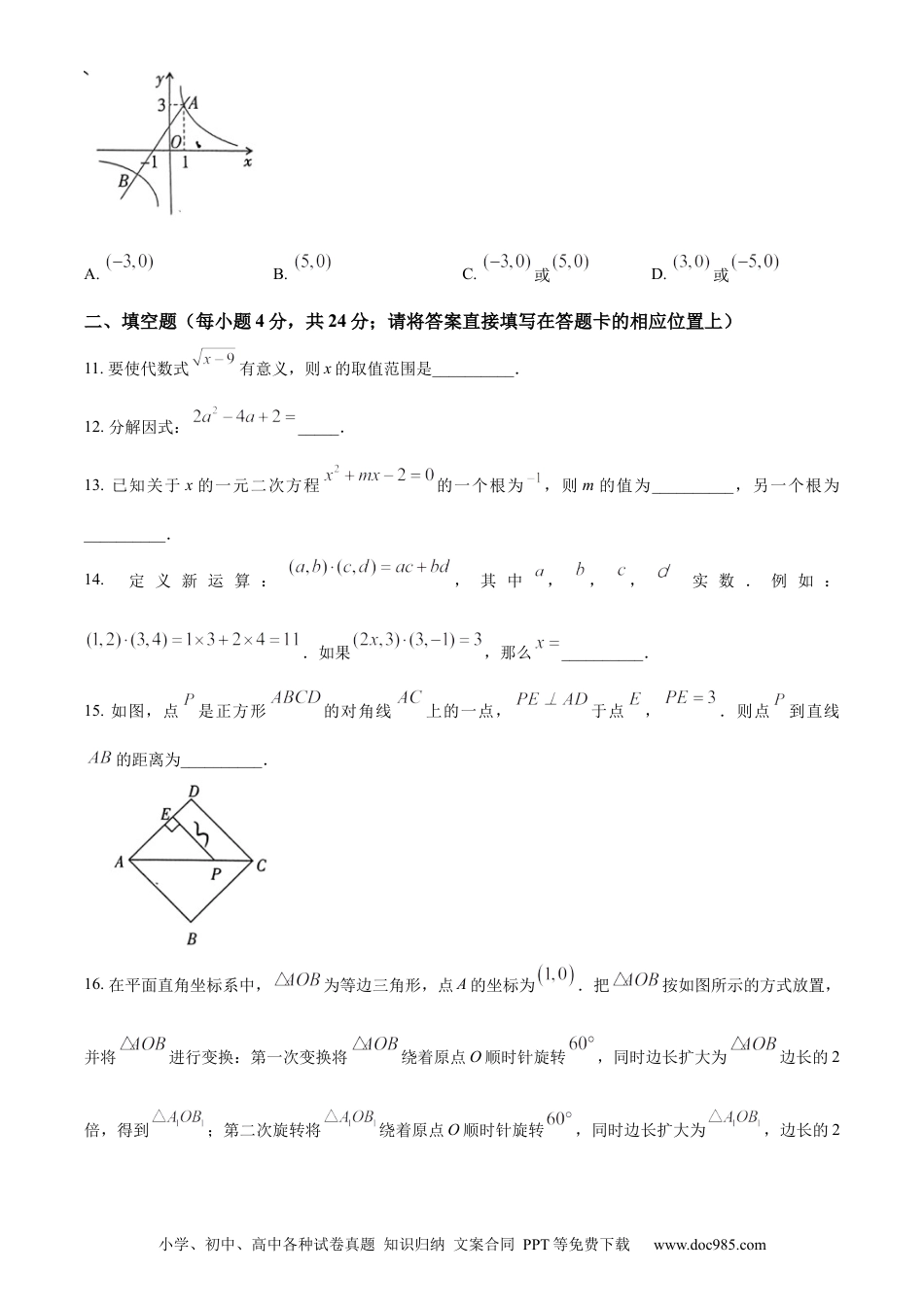 【中考历年真题】精品解析：2023年湖南省怀化市中考数学真题（原卷版）.docx