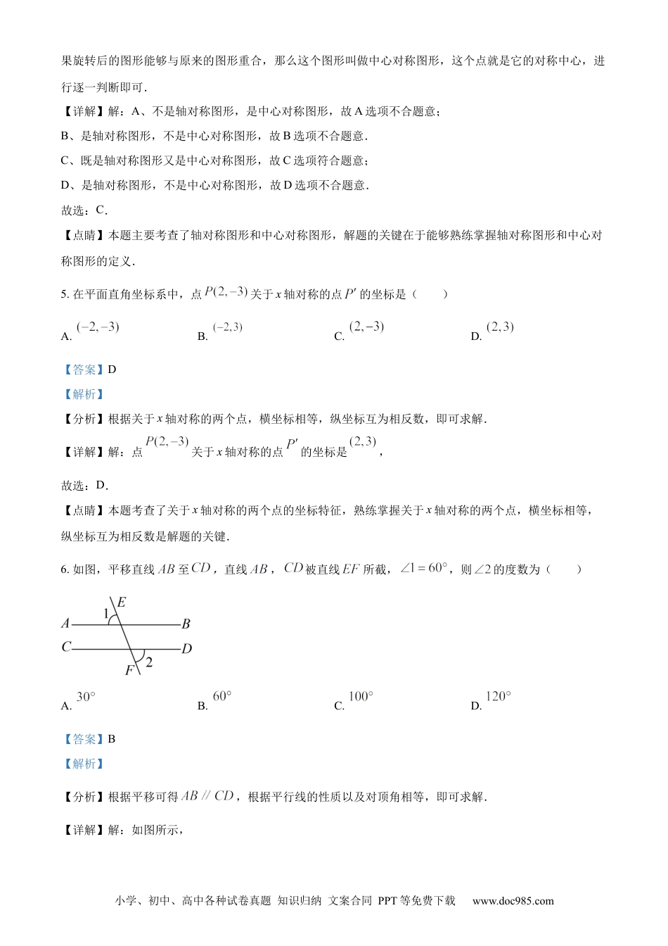 【中考历年真题】精品解析：2023年湖南省怀化市中考数学真题（解析版）.docx