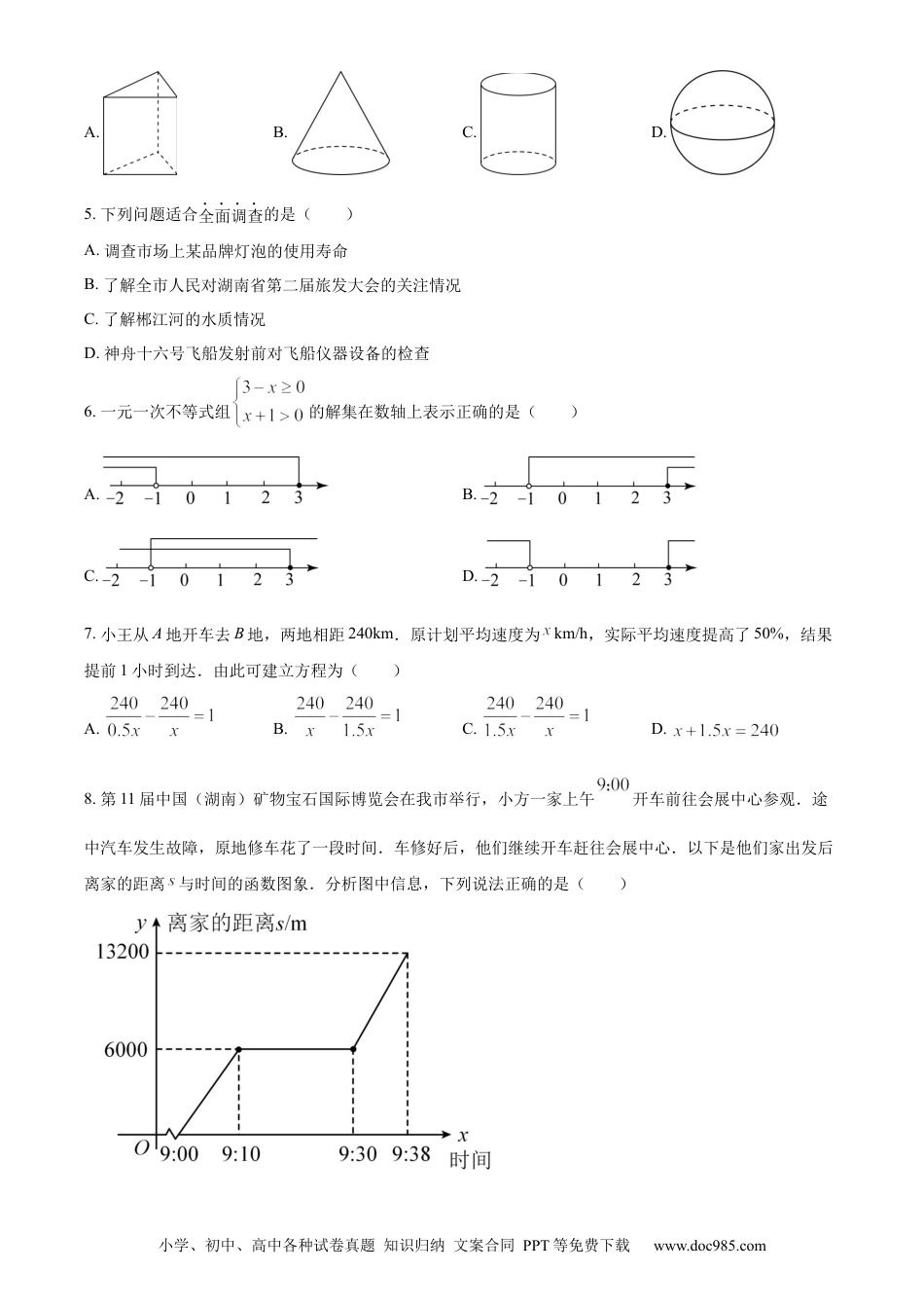 【中考历年真题】精品解析：2023年湖南省郴州市中考数学真题（原卷版）.docx