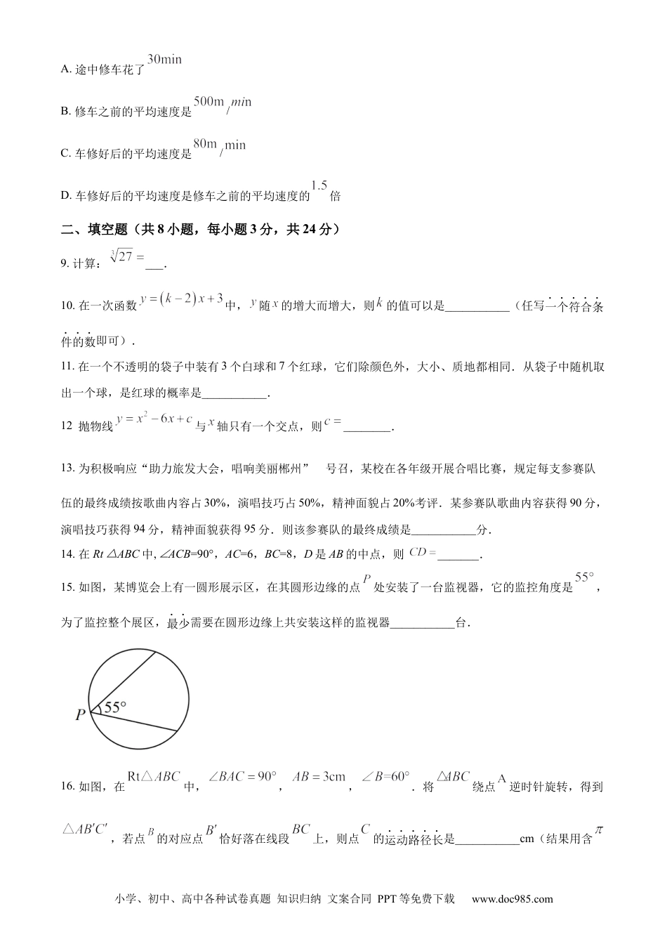 【中考历年真题】精品解析：2023年湖南省郴州市中考数学真题（原卷版）.docx