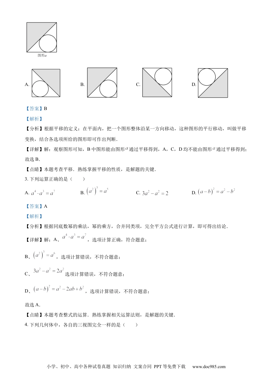 【中考历年真题】精品解析：2023年湖南省郴州市中考数学真题（解析版）.docx
