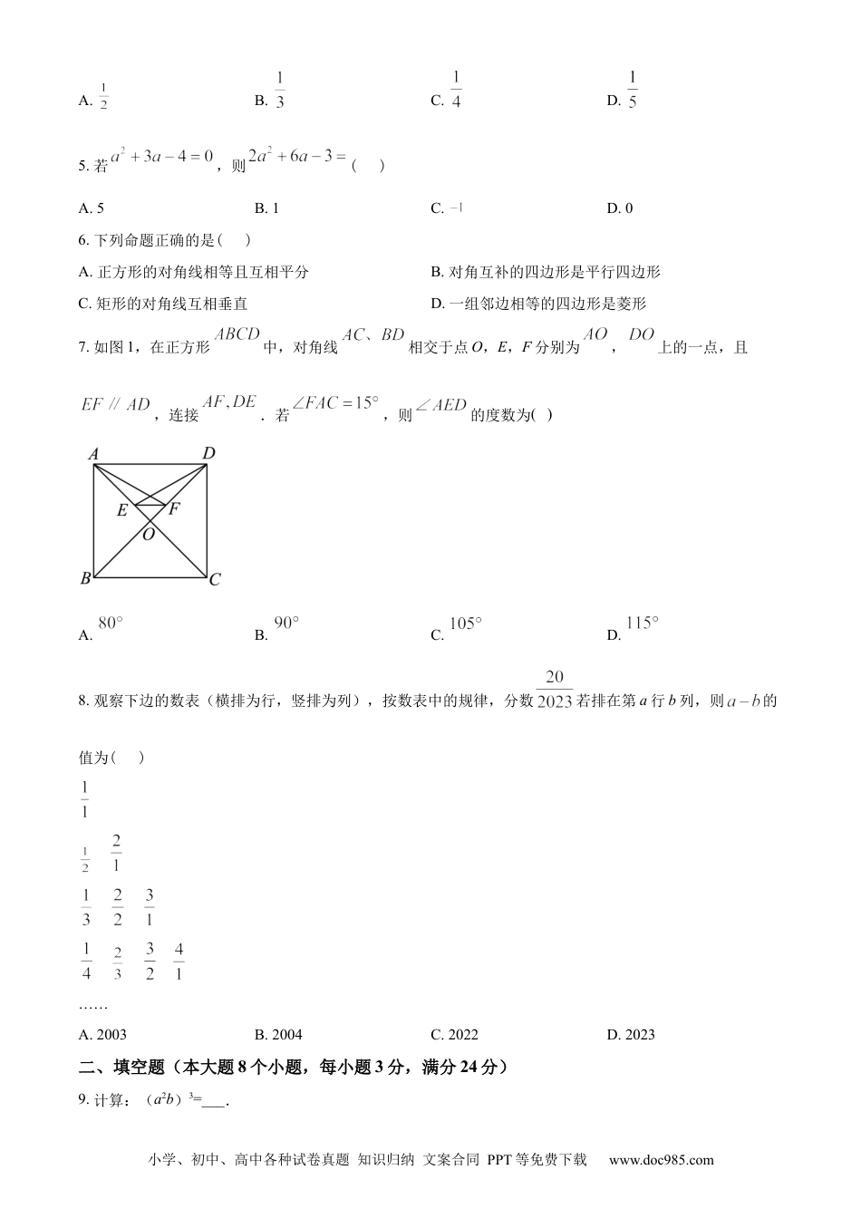 【中考历年真题】精品解析：2023年湖南省常德市中考数学真题 （原卷版）.docx