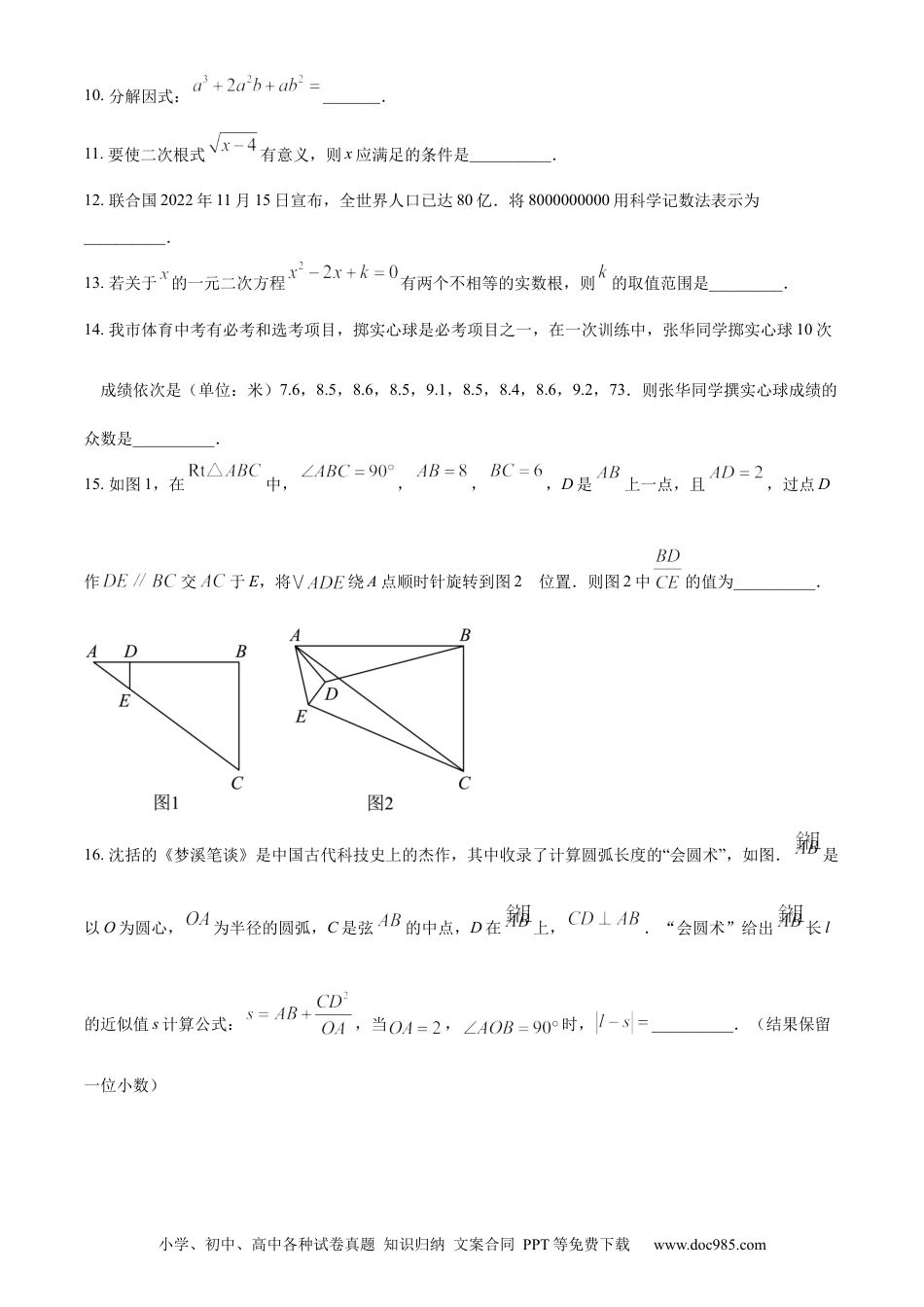 【中考历年真题】精品解析：2023年湖南省常德市中考数学真题 （原卷版）.docx