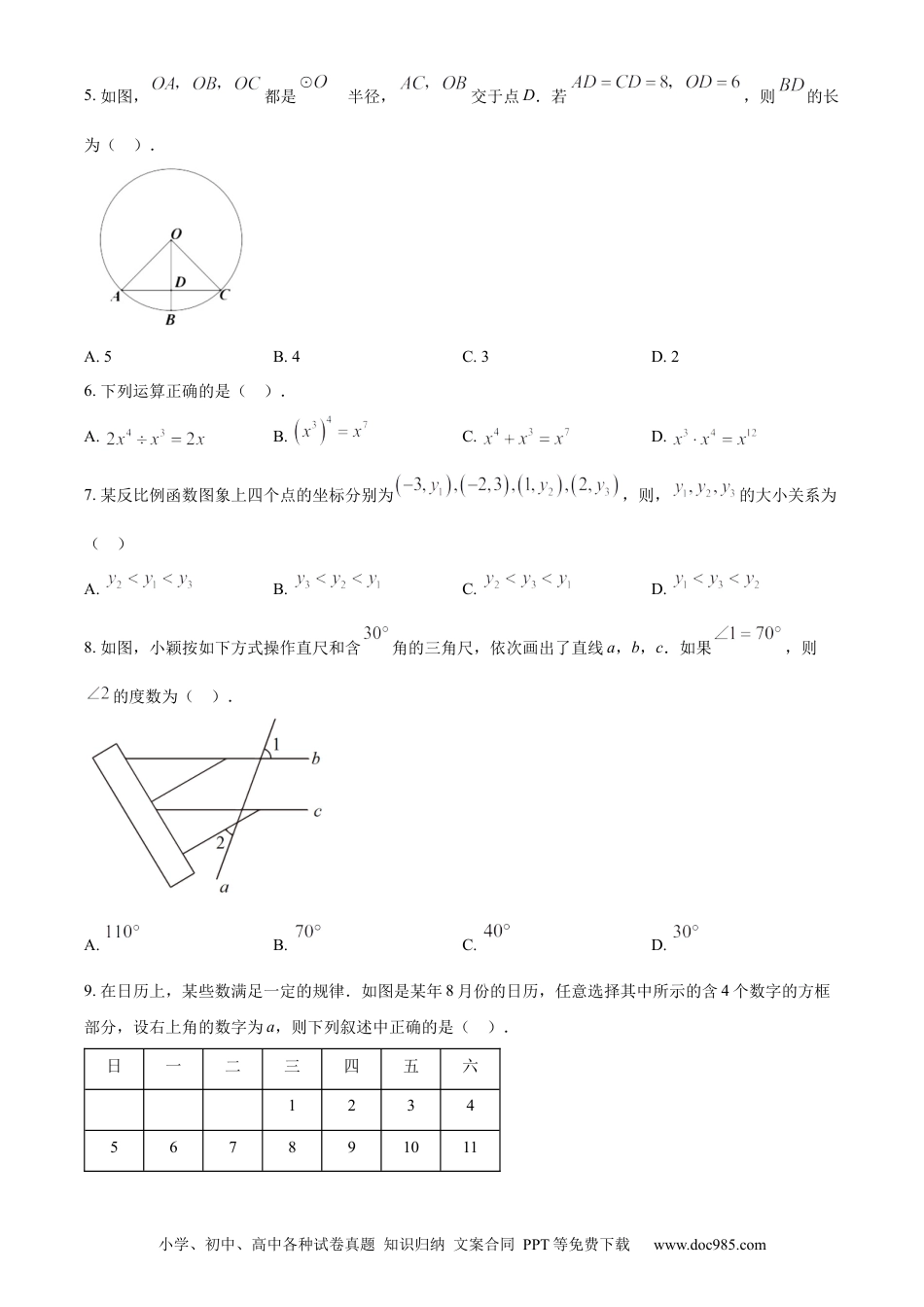 【中考历年真题】精品解析：2023年湖北省宜昌市中考数学真题（原卷版）.docx