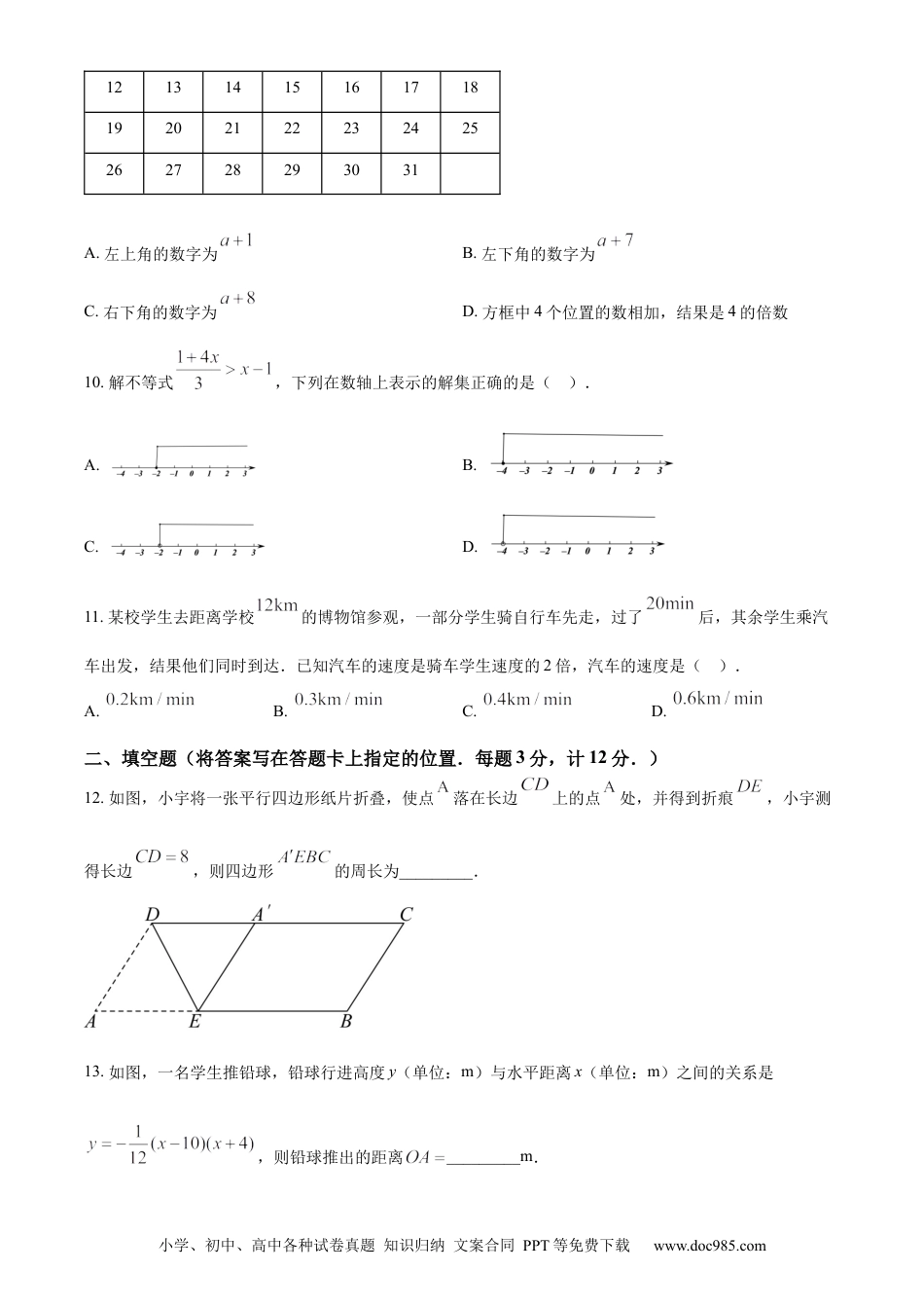 【中考历年真题】精品解析：2023年湖北省宜昌市中考数学真题（原卷版）.docx