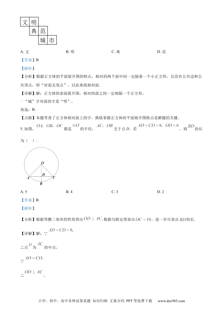 【中考历年真题】精品解析：2023年湖北省宜昌市中考数学真题（解析版）.docx