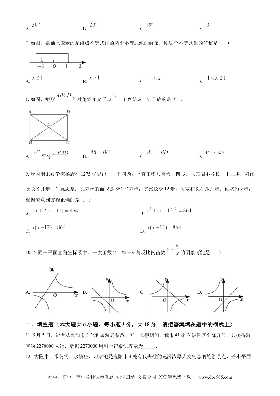 【中考历年真题】精品解析：2023年湖北省襄阳市中考数学真题（原卷版）.docx