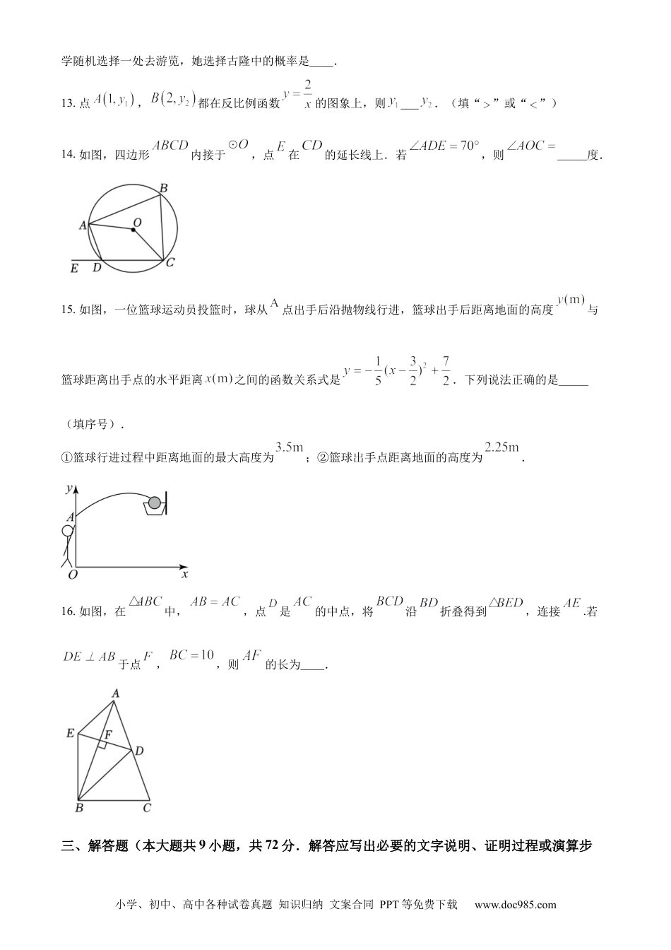 【中考历年真题】精品解析：2023年湖北省襄阳市中考数学真题（原卷版）.docx