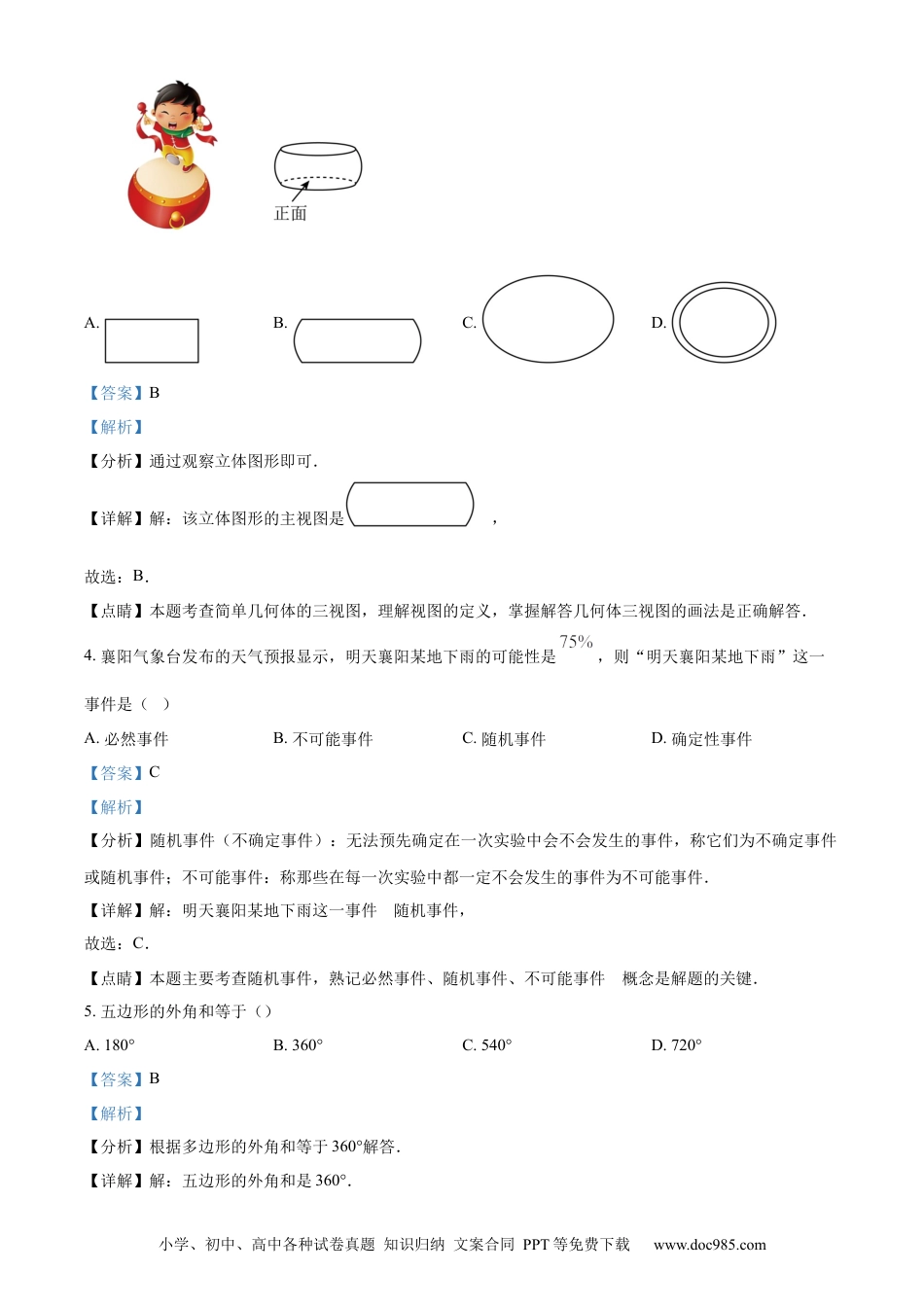 【中考历年真题】精品解析：2023年湖北省襄阳市中考数学真题（解析版）.docx