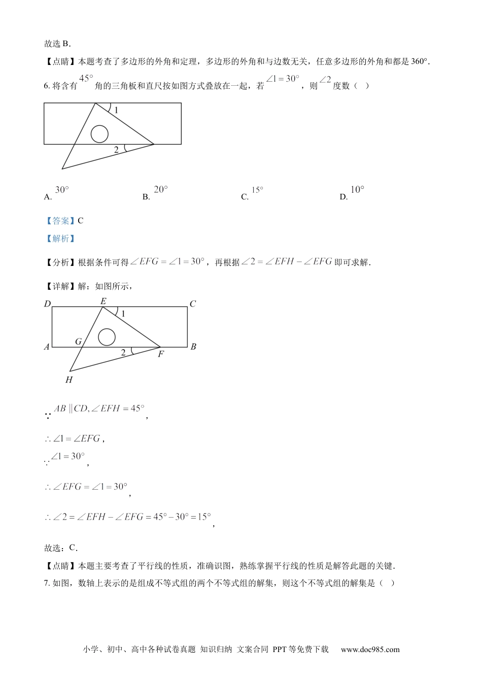 【中考历年真题】精品解析：2023年湖北省襄阳市中考数学真题（解析版）.docx