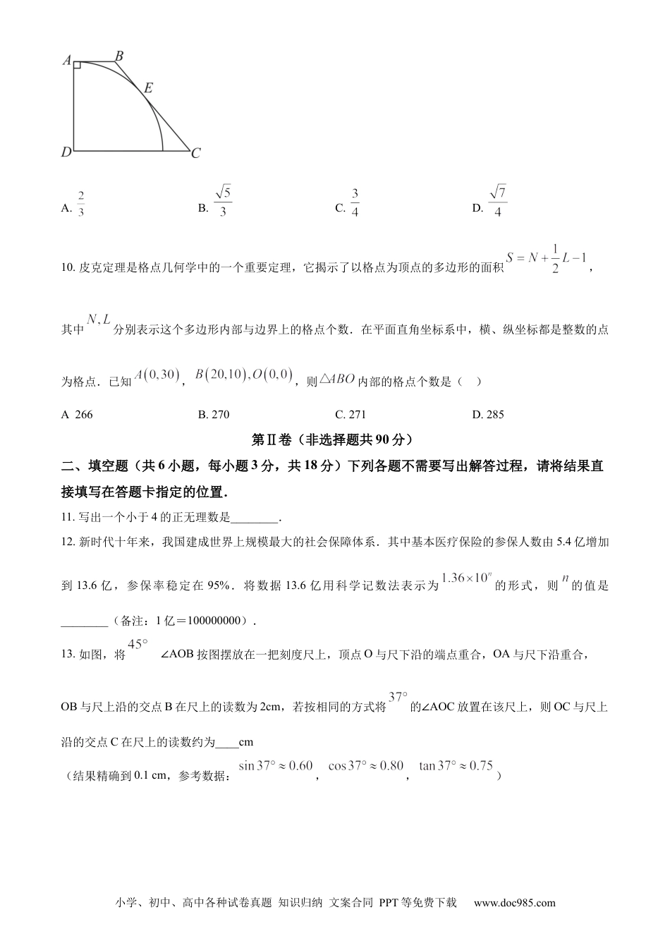 【中考历年真题】精品解析：2023年湖北省武汉市数学真题（原卷版）.docx